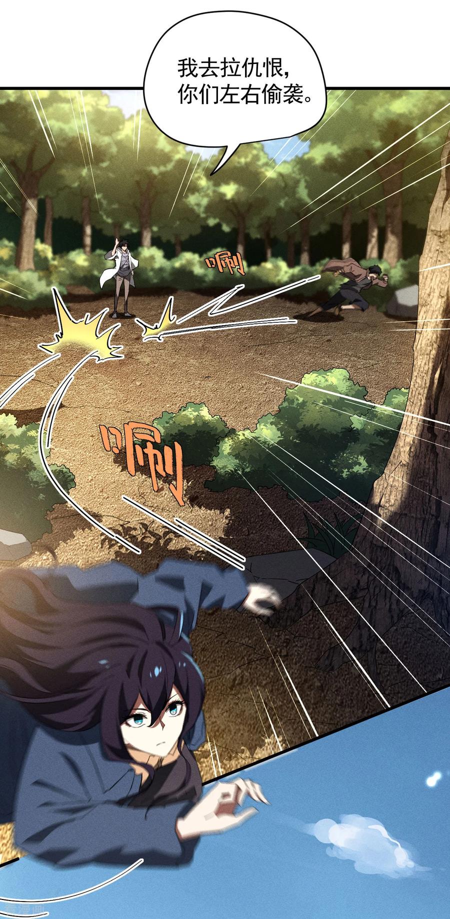 苍天在下 - 第98话 肉身成圣 - 第41张图