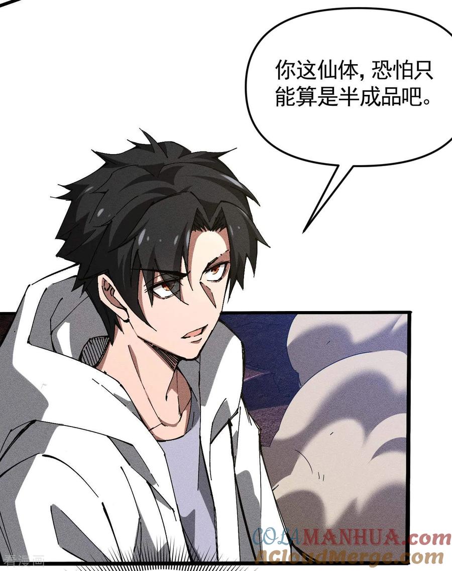 苍天在下 - 第99话 对决金丹子 - 第34张图