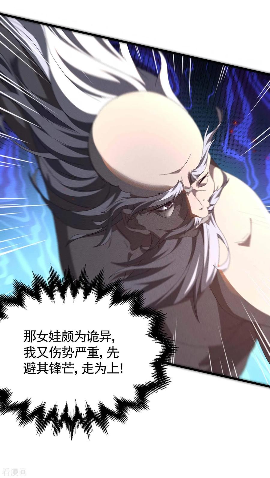 苍天在下 - 第99话 对决金丹子 - 第48张图