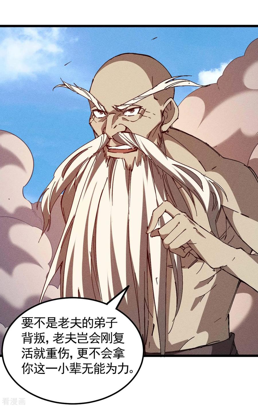 苍天在下 - 第99话 对决金丹子 - 第30张图