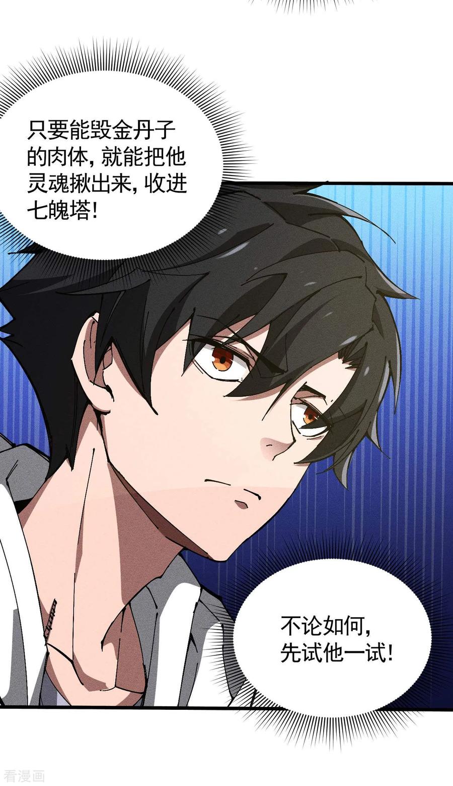 苍天在下 - 第99话 对决金丹子 - 第36张图