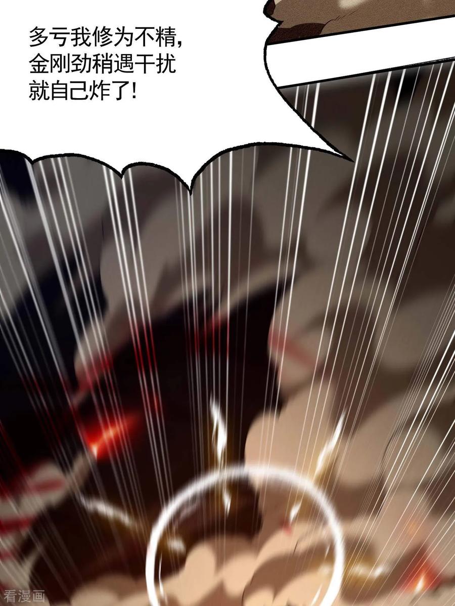 苍天在下 - 第99话 对决金丹子 - 第20张图