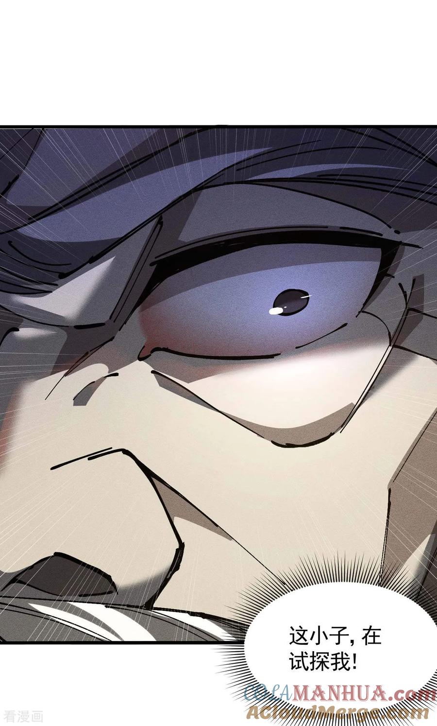 苍天在下 - 第99话 对决金丹子 - 第43张图