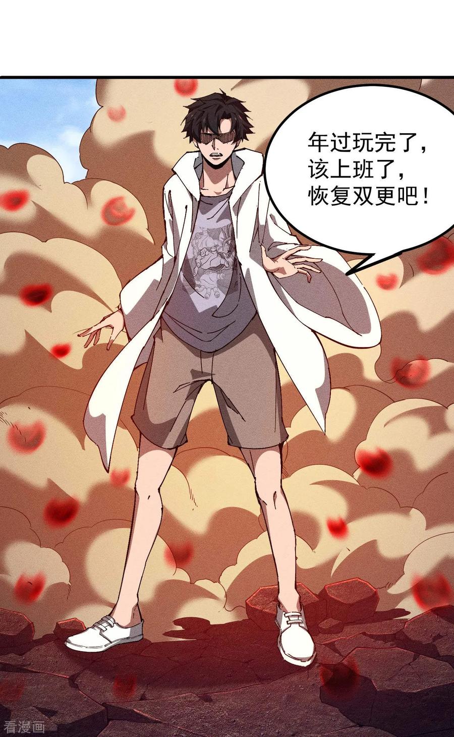 苍天在下 - 第99话 对决金丹子 - 第53张图