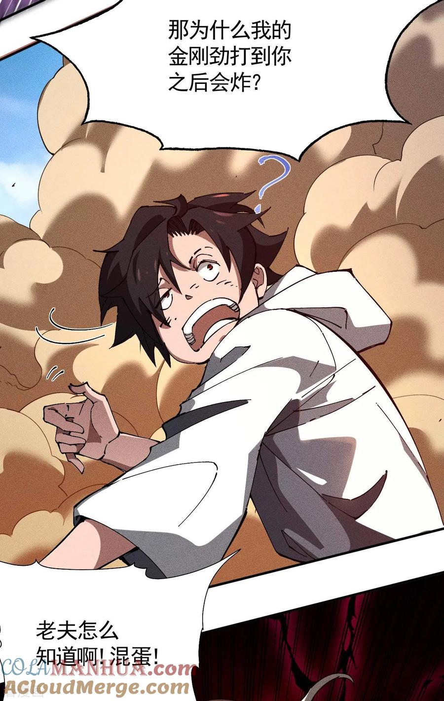 苍天在下 - 第99话 对决金丹子 - 第25张图