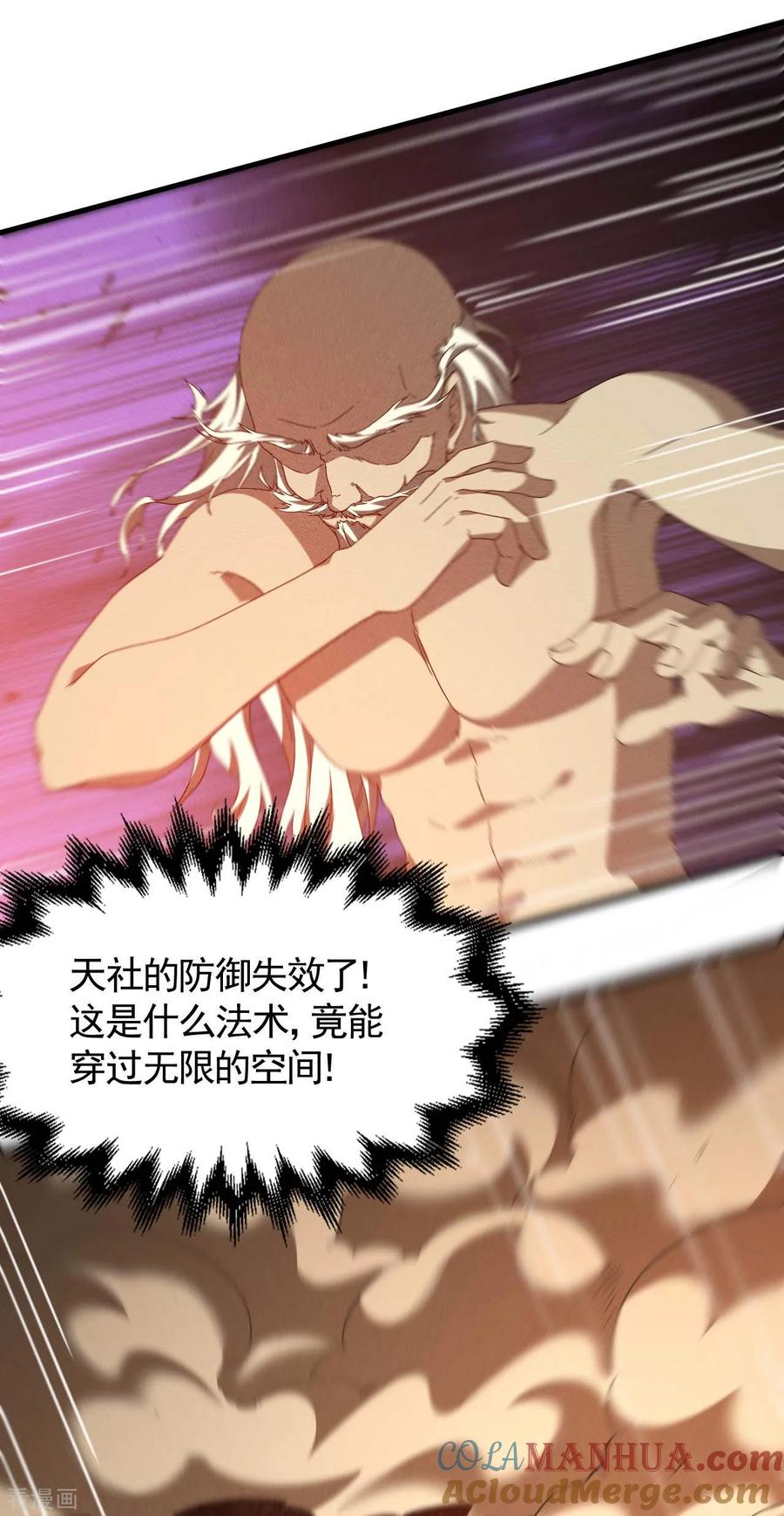 苍天在下 - 第99话 对决金丹子 - 第13张图