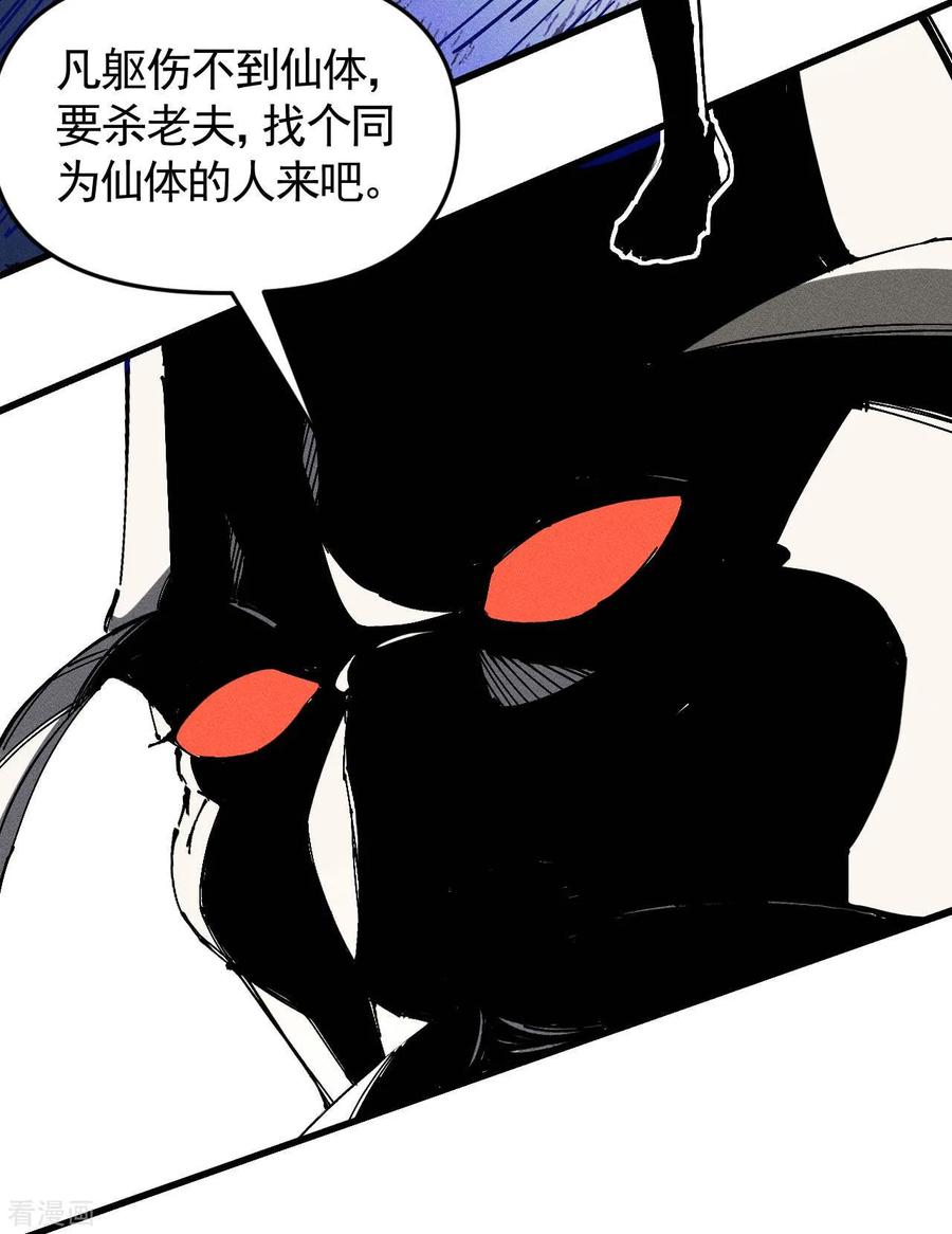 苍天在下 - 第99话 对决金丹子 - 第33张图