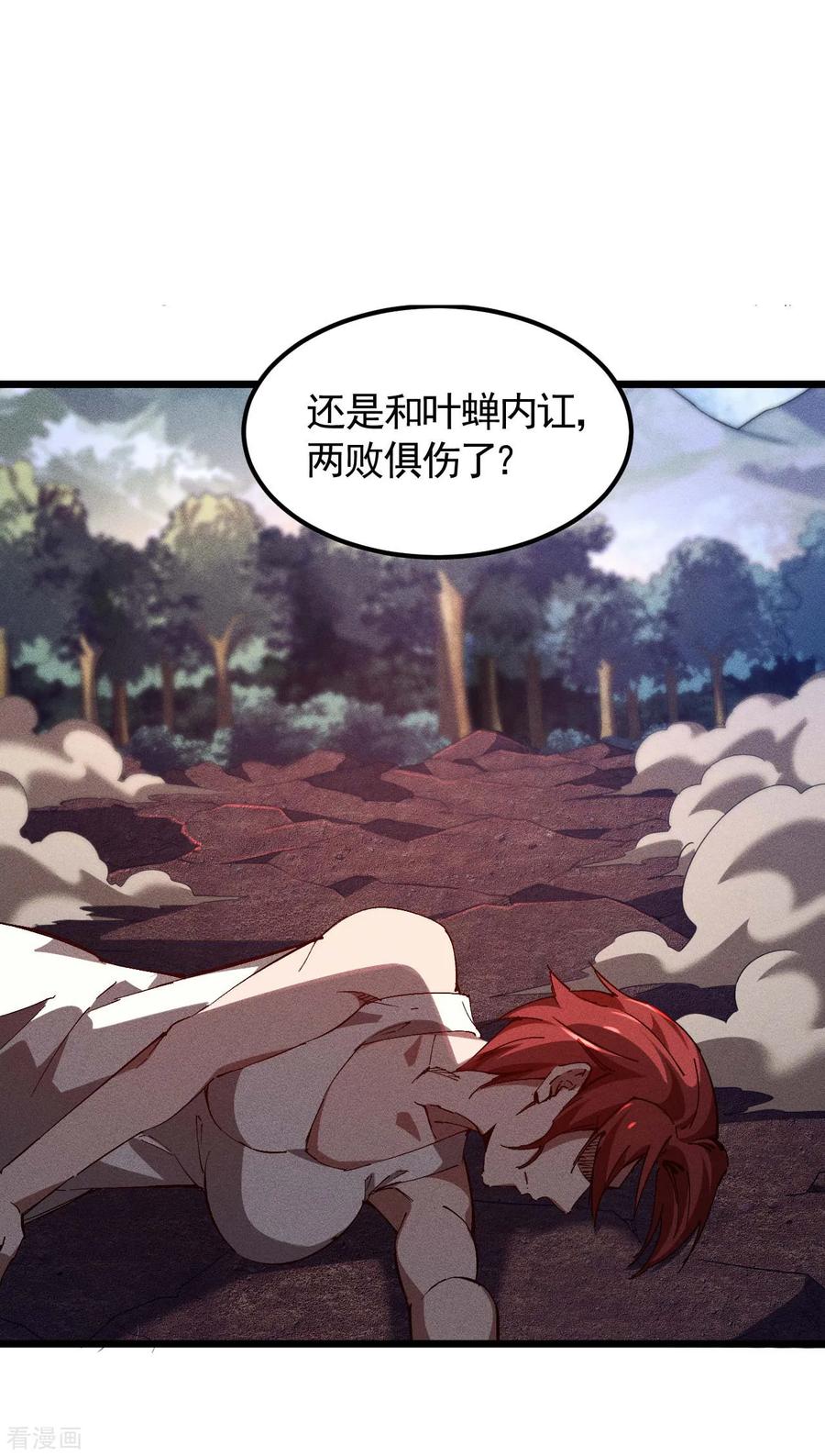 苍天在下 - 第99话 对决金丹子 - 第29张图