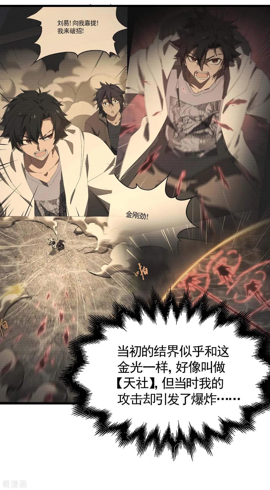 苍天在下 - 第99话 对决金丹子 - 第9张图