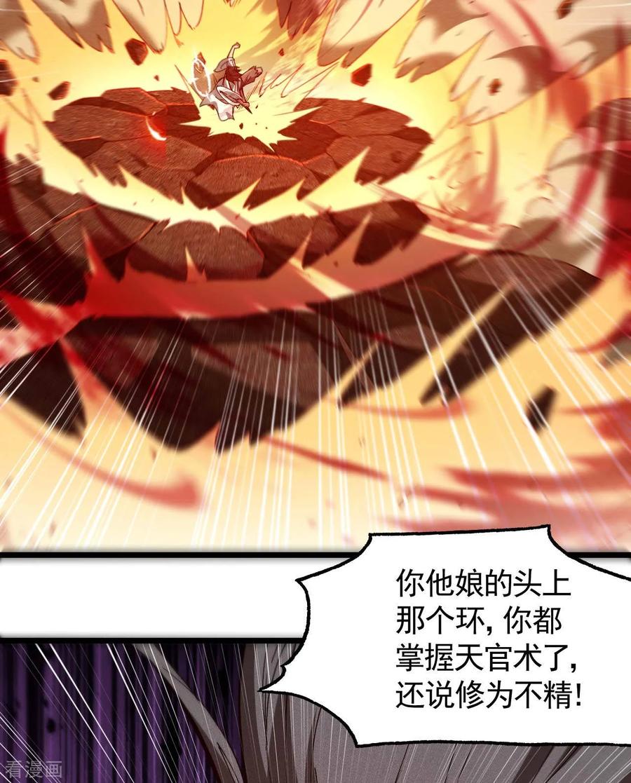 苍天在下 - 第99话 对决金丹子 - 第23张图