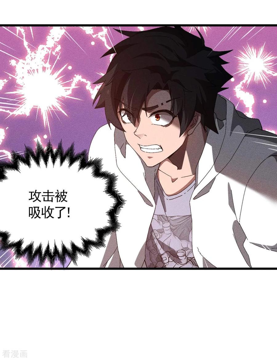 苍天在下 - 第99话 对决金丹子 - 第6张图