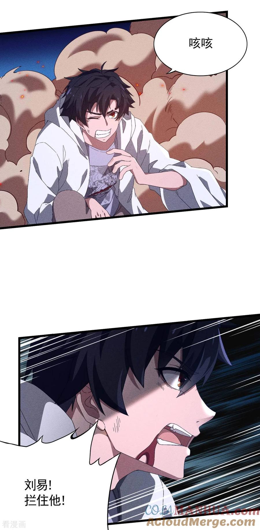 苍天在下 - 第99话 对决金丹子 - 第49张图