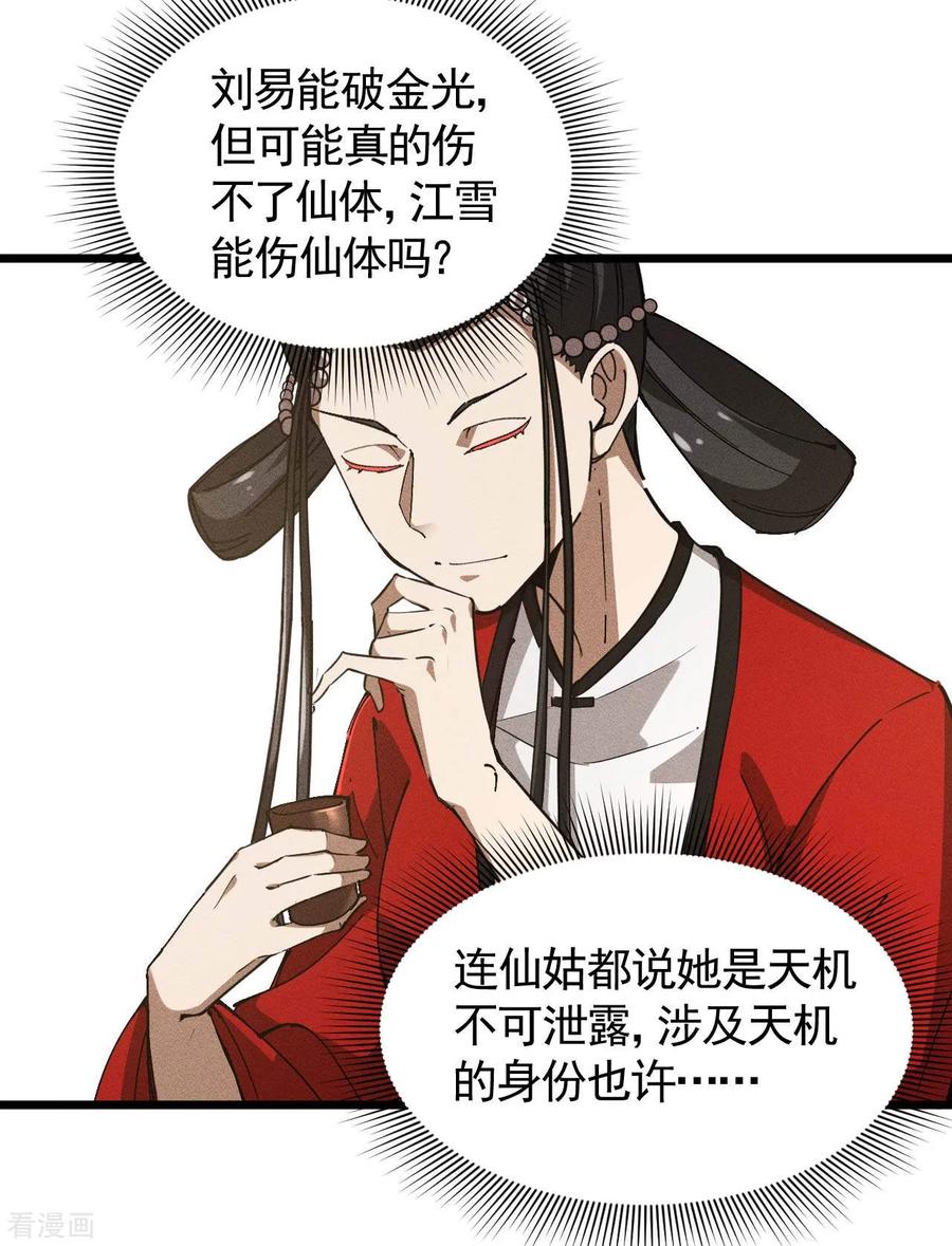 苍天在下 - 第99话 对决金丹子 - 第35张图