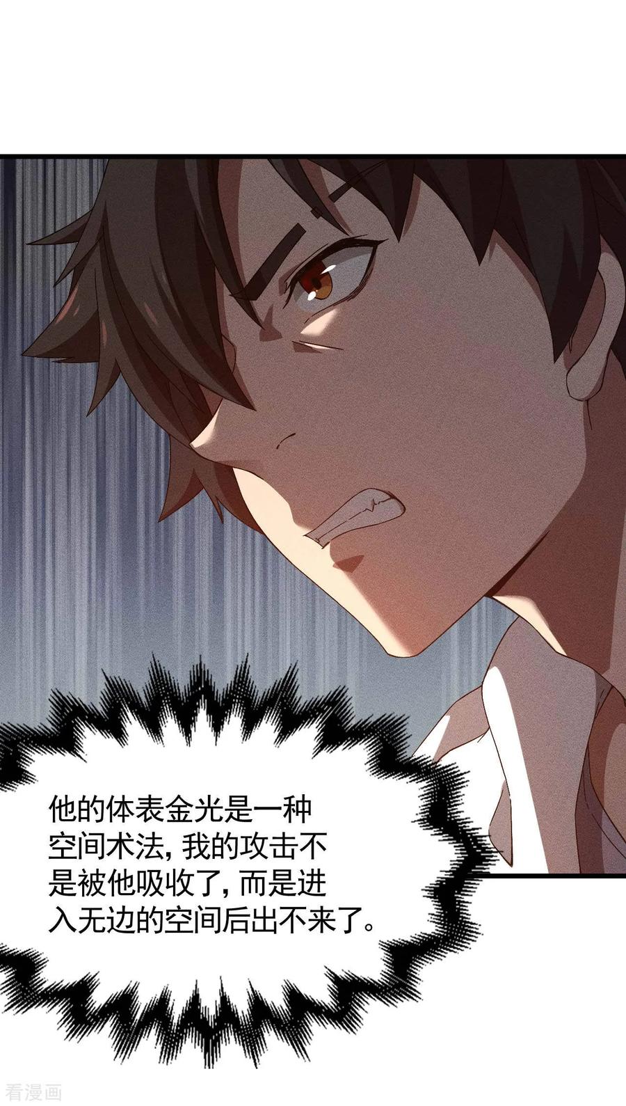 苍天在下 - 第99话 对决金丹子 - 第8张图