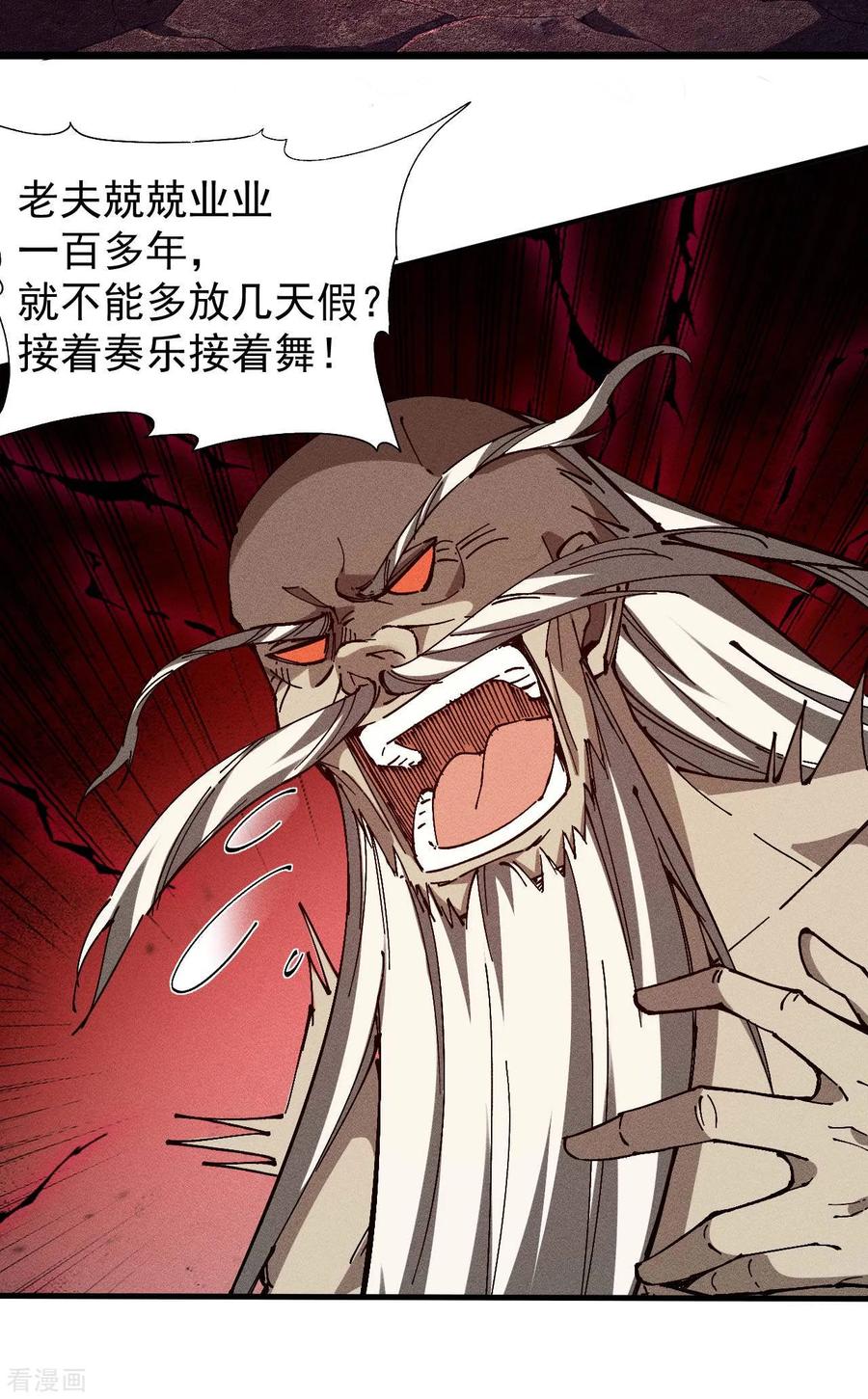 苍天在下 - 第99话 对决金丹子 - 第54张图