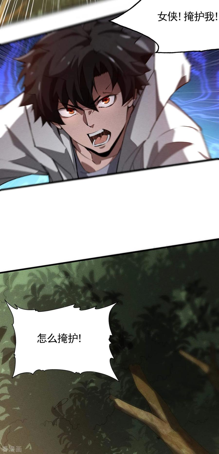 苍天在下 - 第99话 对决金丹子 - 第38张图