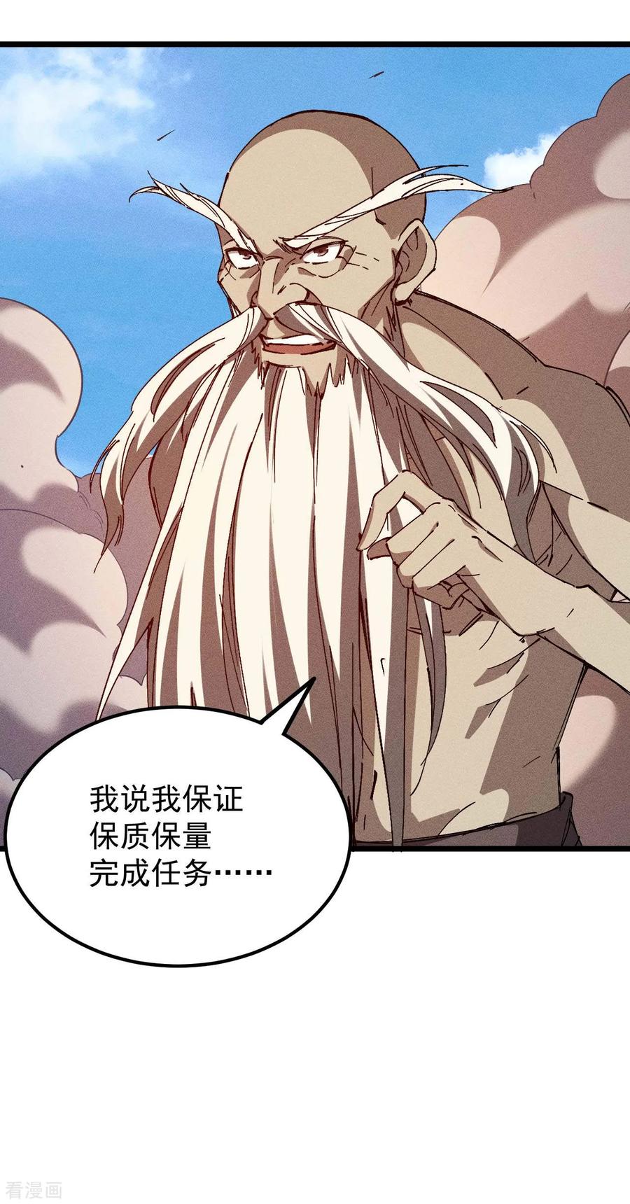 苍天在下 - 第99话 对决金丹子 - 第56张图