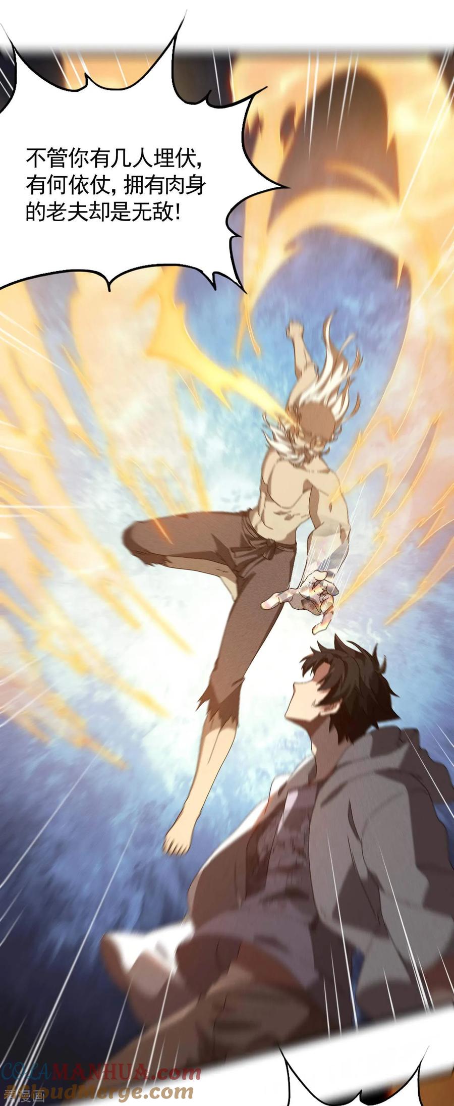 苍天在下 - 第99话 对决金丹子 - 第10张图