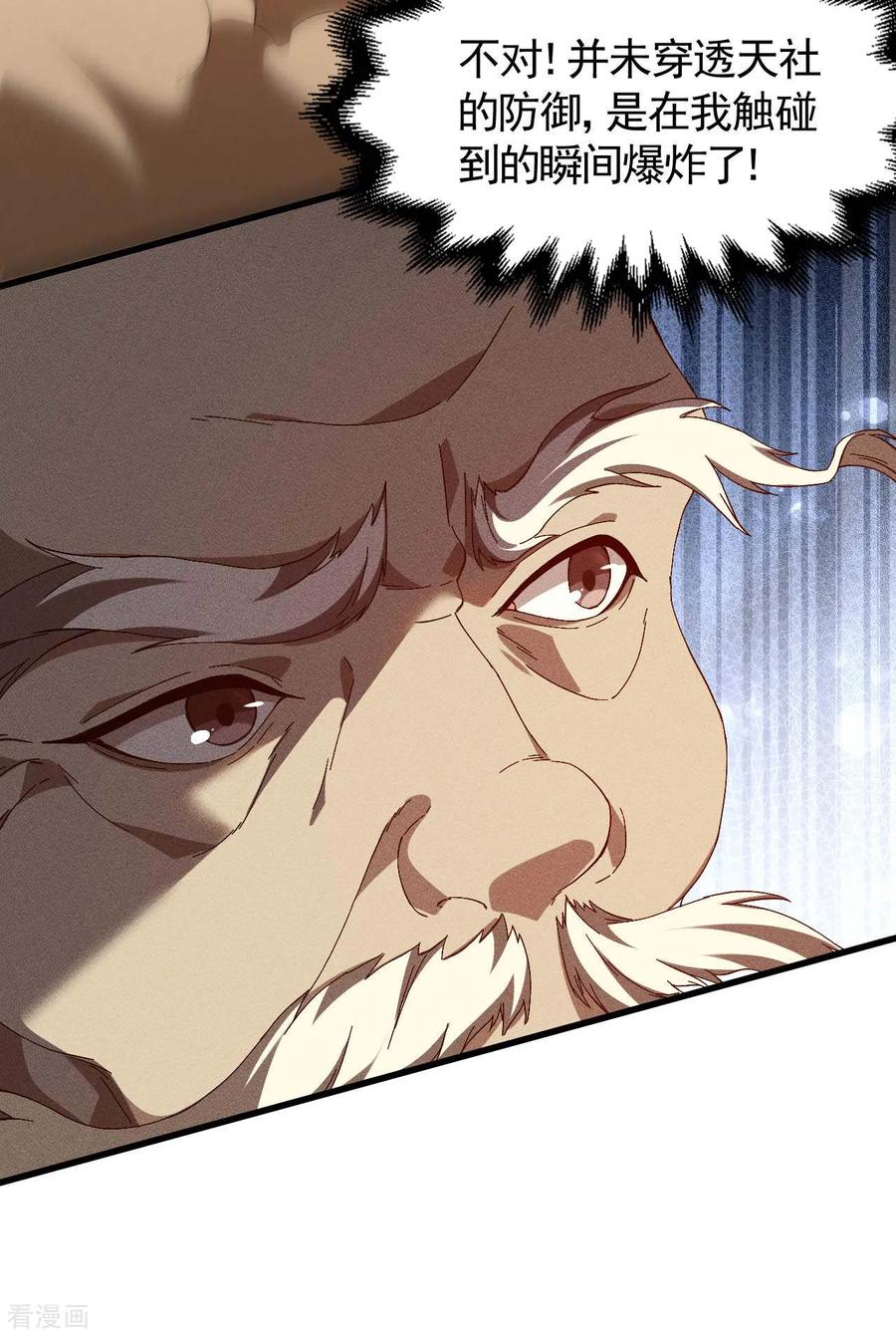 苍天在下 - 第99话 对决金丹子 - 第15张图