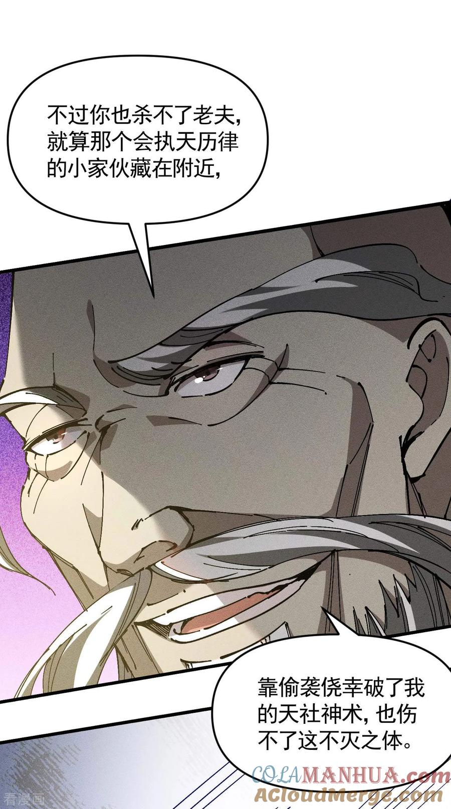 苍天在下 - 第99话 对决金丹子 - 第31张图