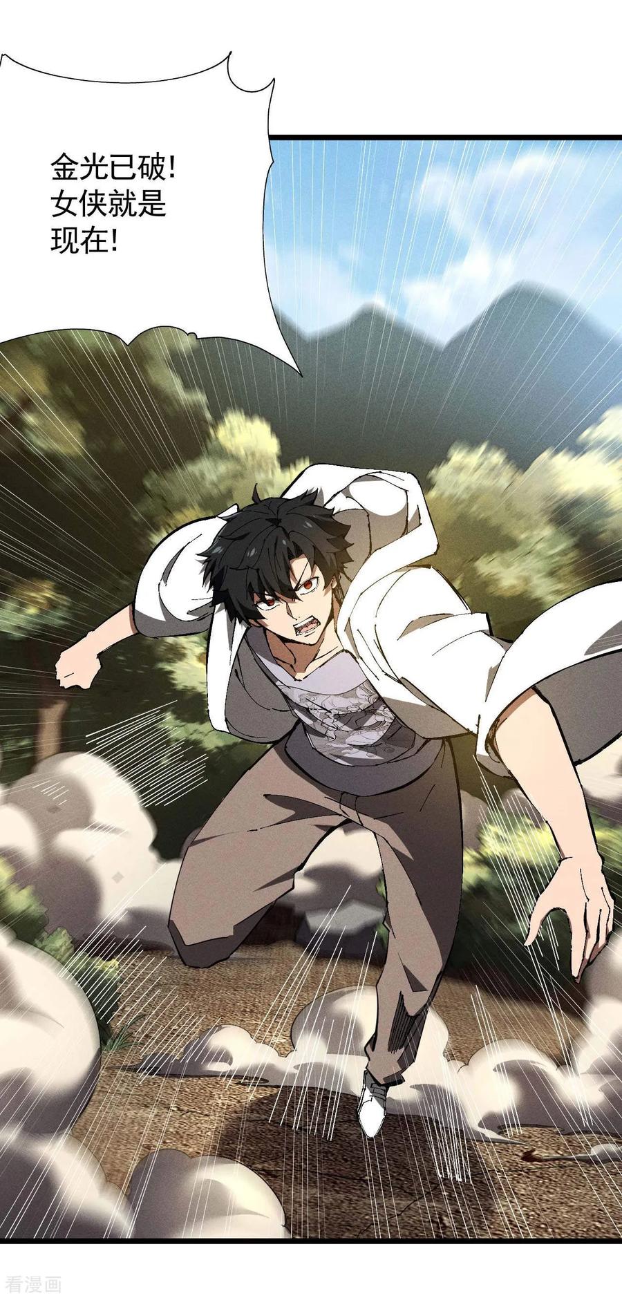 苍天在下 - 第100话 插翅难逃 - 第17张图