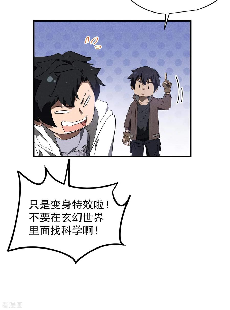 苍天在下 - 第100话 插翅难逃 - 第53张图