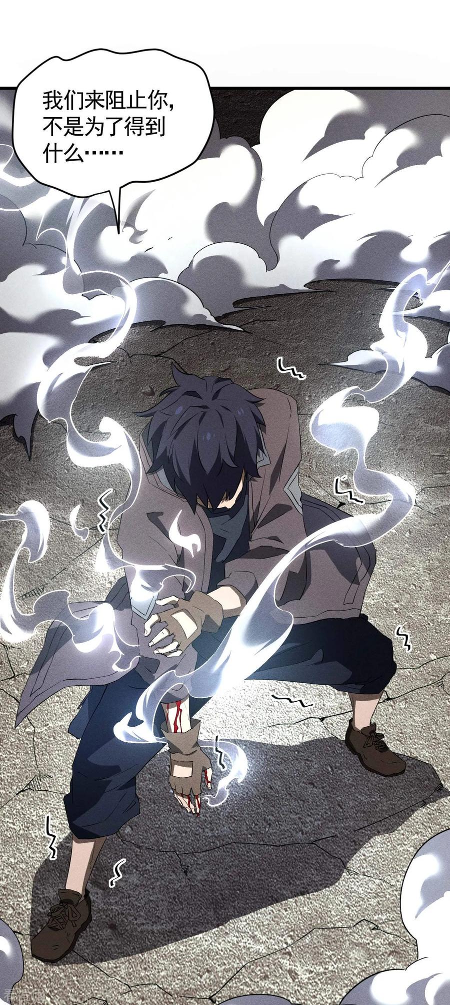 苍天在下 - 第100话 插翅难逃 - 第9张图