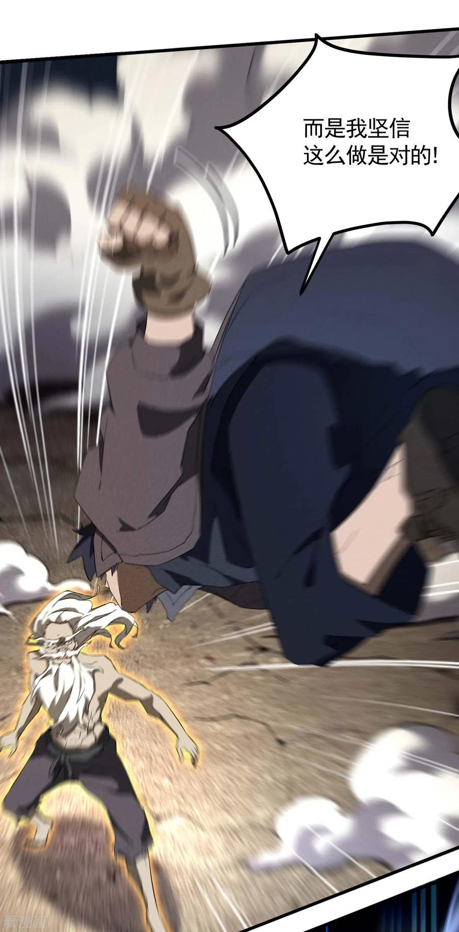 苍天在下 - 第100话 插翅难逃 - 第11张图