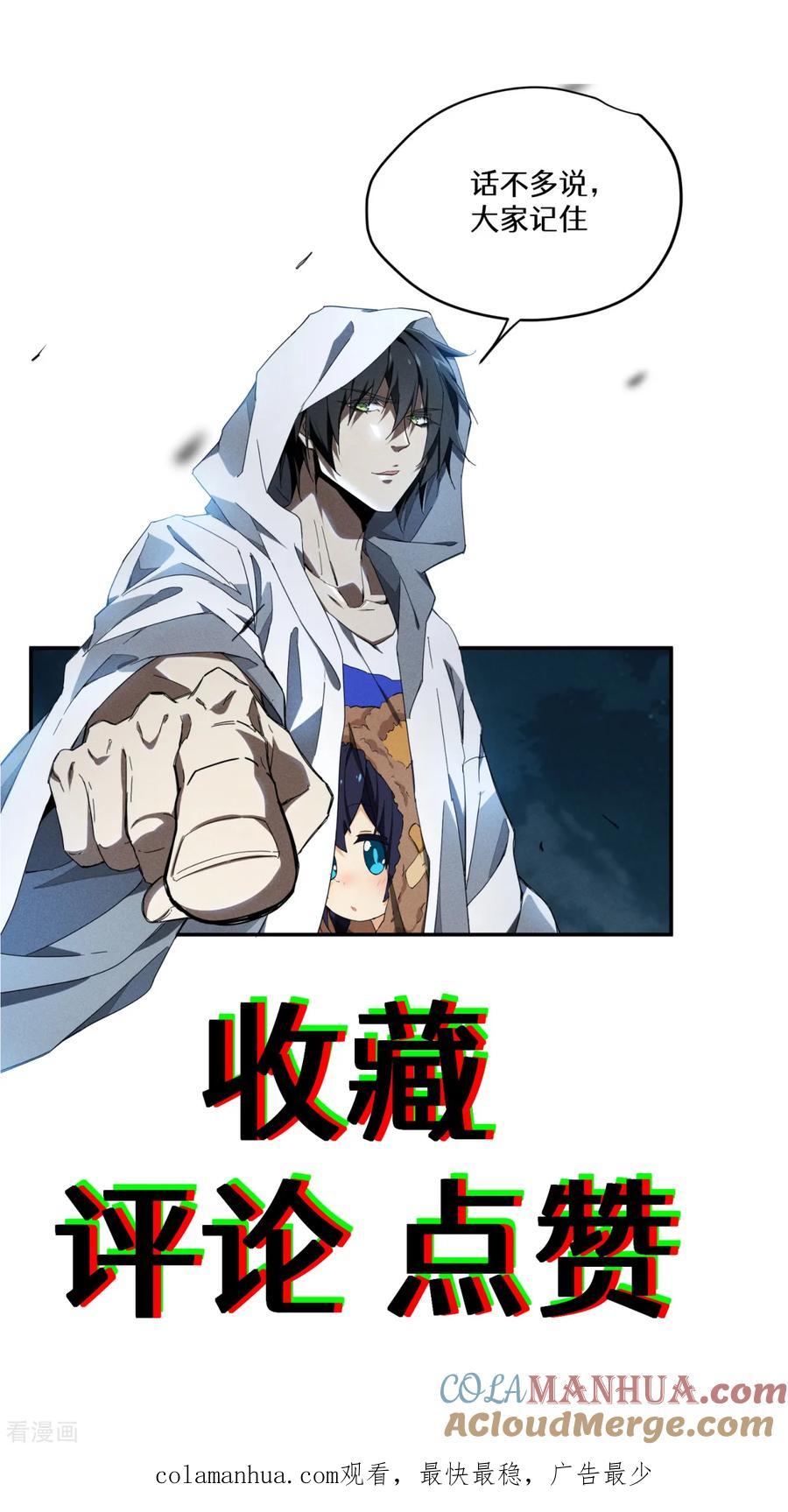 苍天在下 - 第100话 插翅难逃 - 第55张图