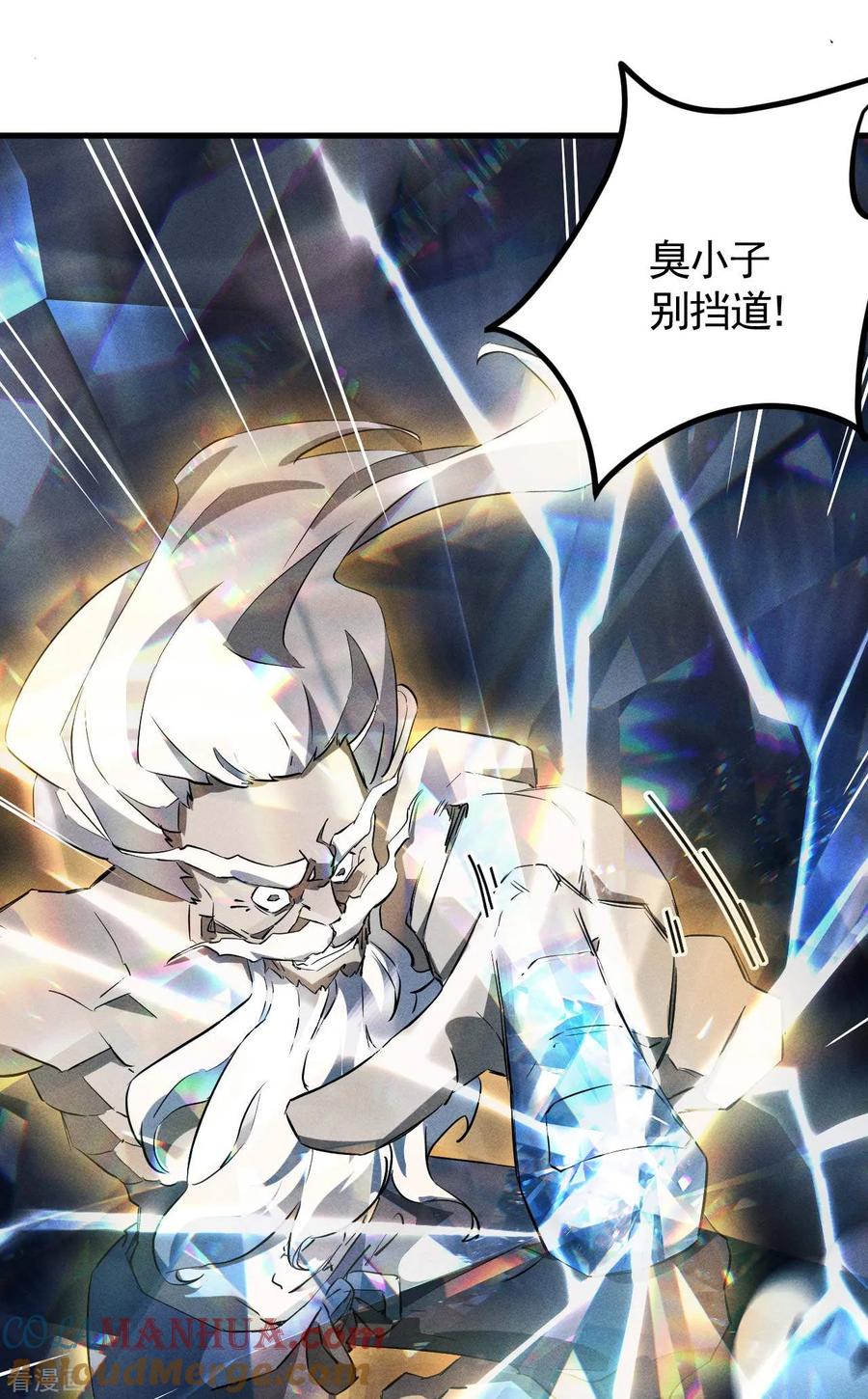 苍天在下 - 第100话 插翅难逃 - 第4张图