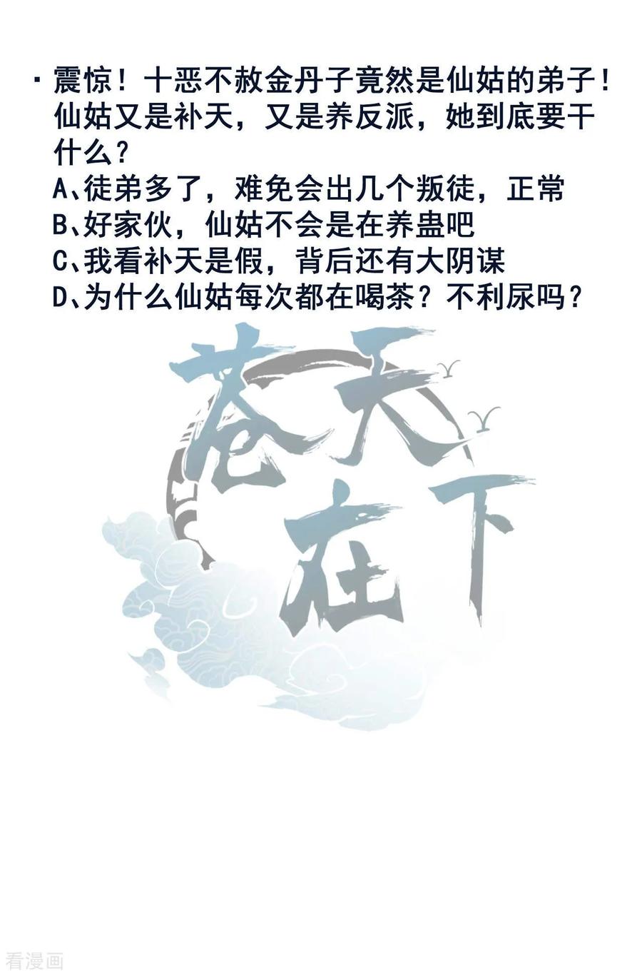 苍天在下 - 第100话 插翅难逃 - 第54张图