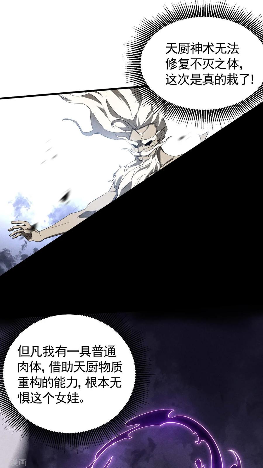 苍天在下 - 第100话 插翅难逃 - 第30张图