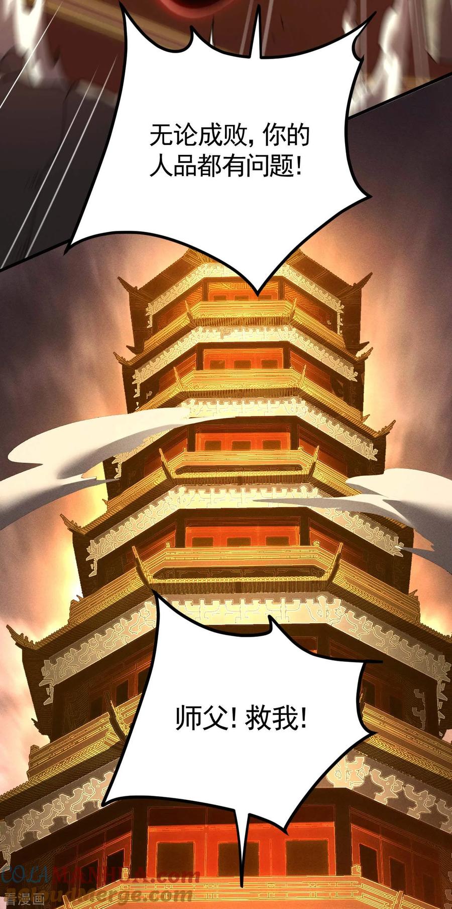 苍天在下 - 第100话 插翅难逃 - 第46张图