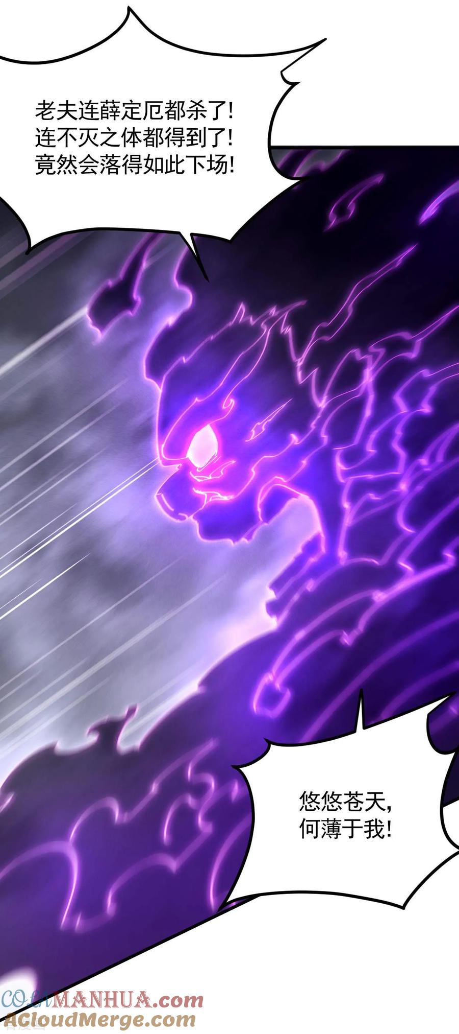 苍天在下 - 第100话 插翅难逃 - 第43张图