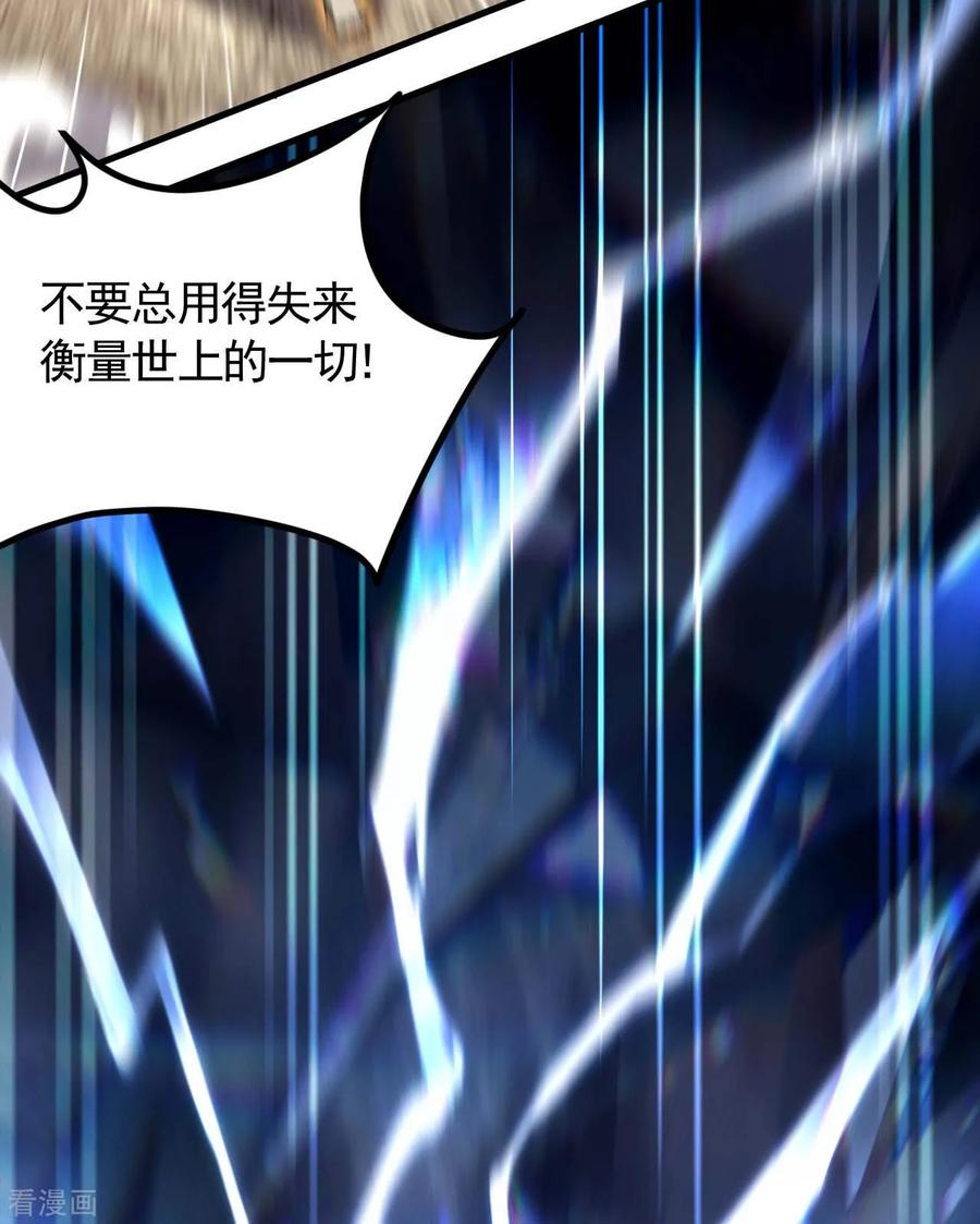 苍天在下 - 第100话 插翅难逃 - 第12张图