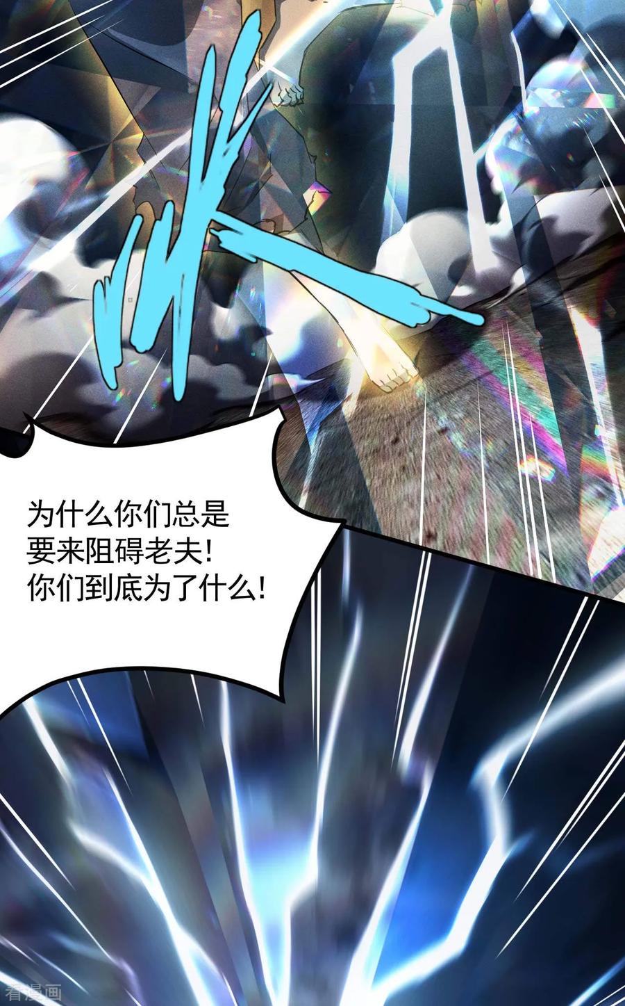 苍天在下 - 第100话 插翅难逃 - 第5张图