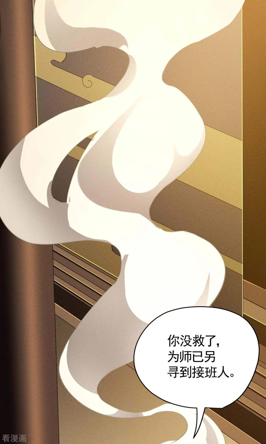 苍天在下 - 第100话 插翅难逃 - 第48张图