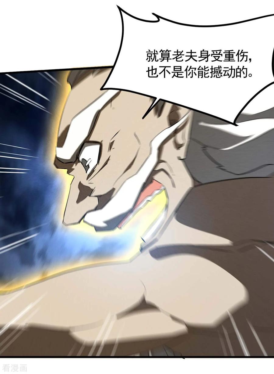 苍天在下 - 第100话 插翅难逃 - 第8张图