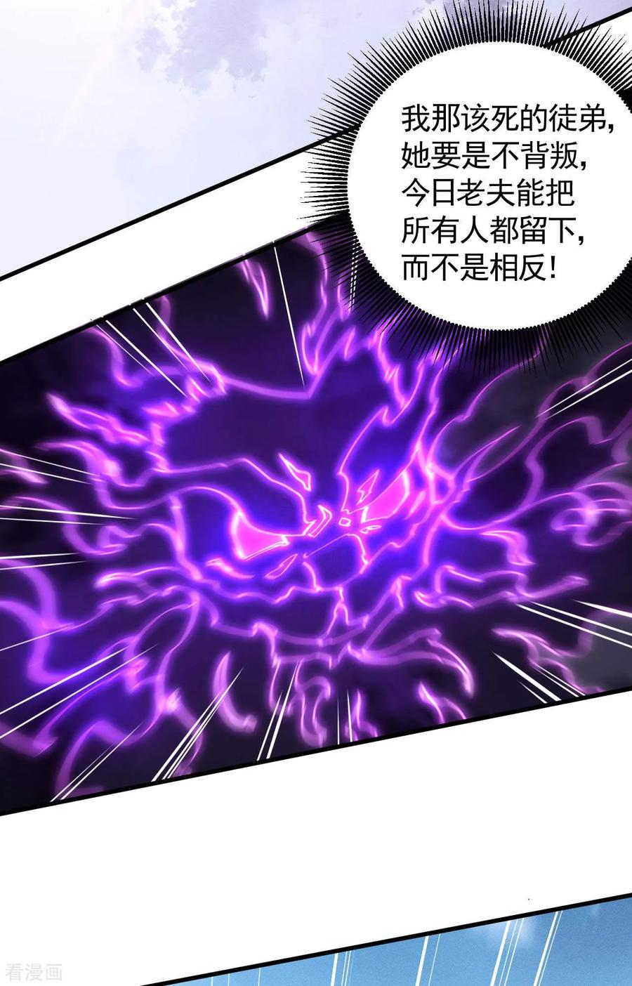 苍天在下 - 第100话 插翅难逃 - 第32张图