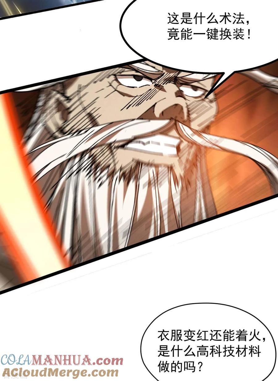 苍天在下 - 第100话 插翅难逃 - 第52张图