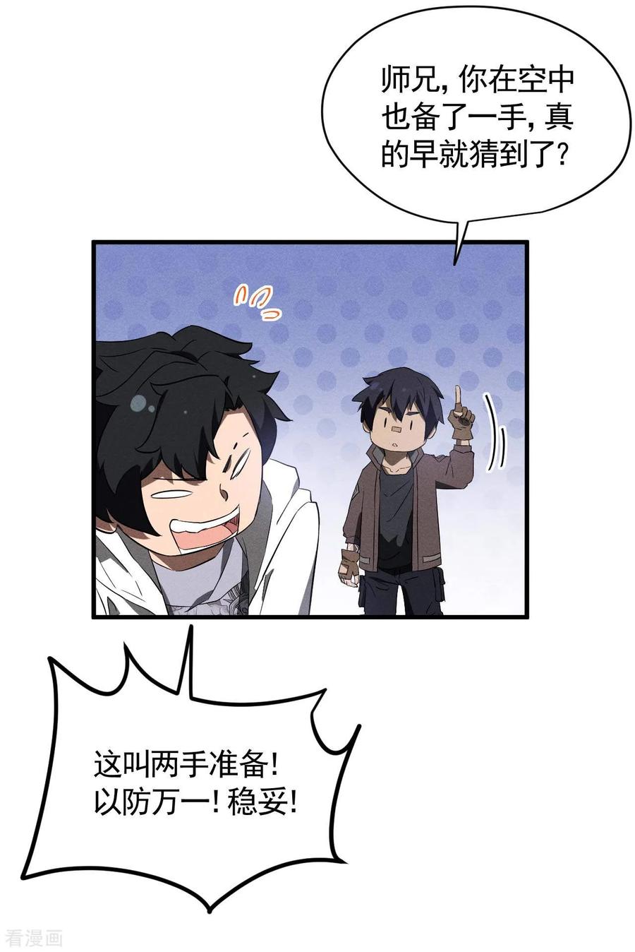 苍天在下 - 第100话 插翅难逃 - 第38张图