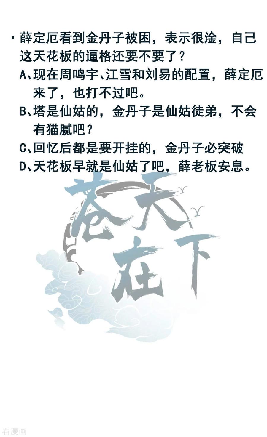 苍天在下 - 第101话 始作俑者 - 第47张图