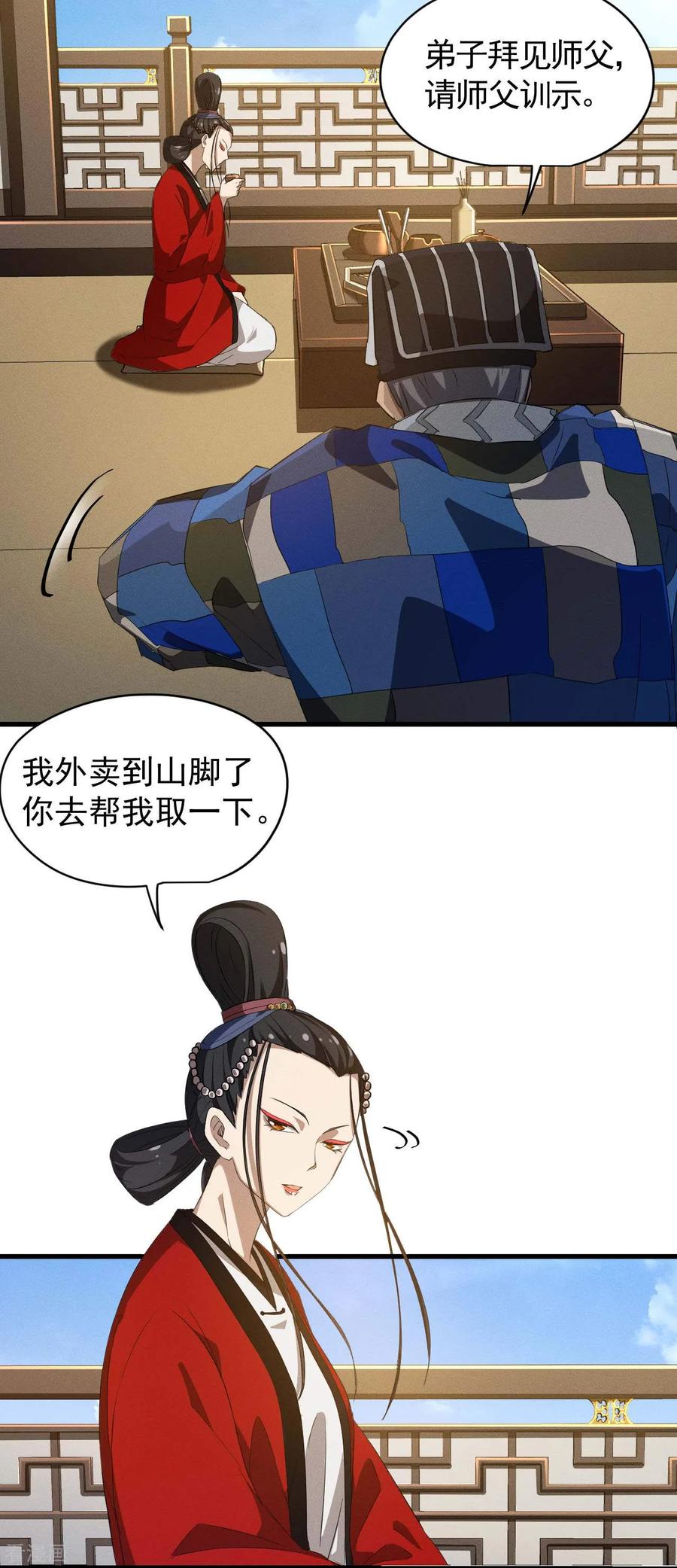 苍天在下 - 第101话 始作俑者 - 第44张图