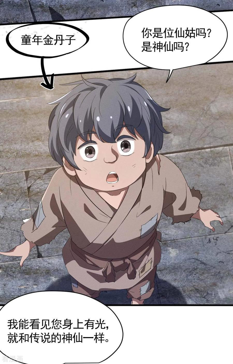 苍天在下 - 第101话 始作俑者 - 第6张图