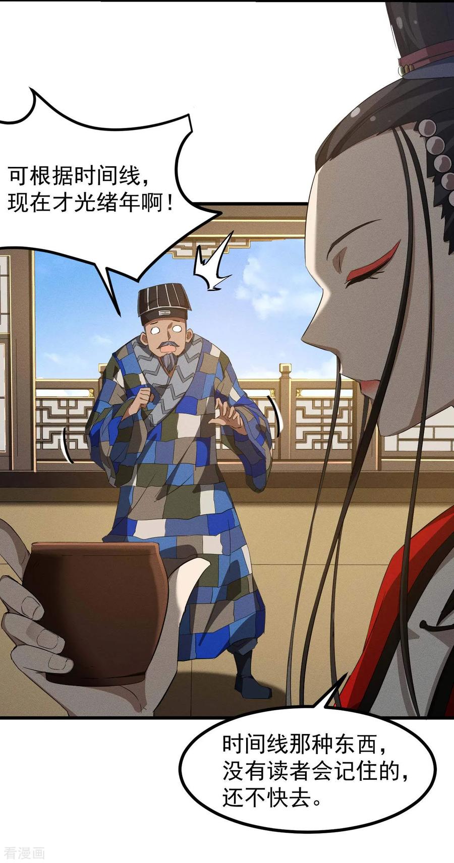 苍天在下 - 第101话 始作俑者 - 第45张图