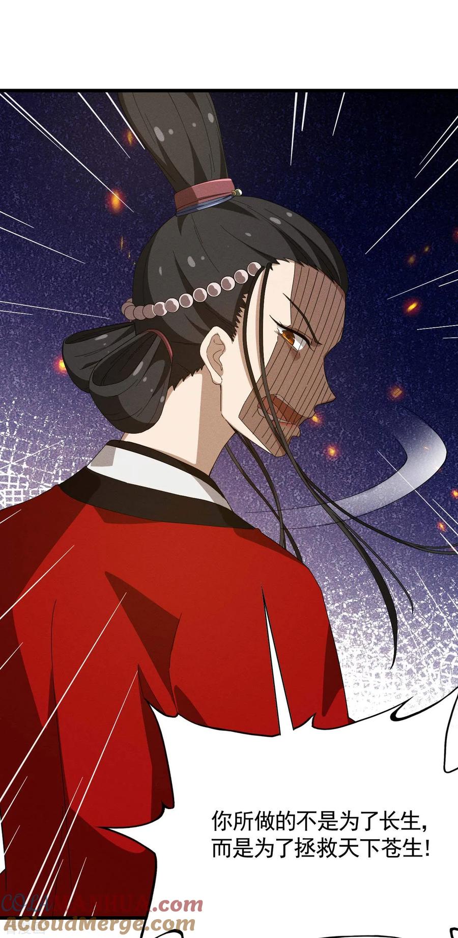 苍天在下 - 第101话 始作俑者 - 第37张图