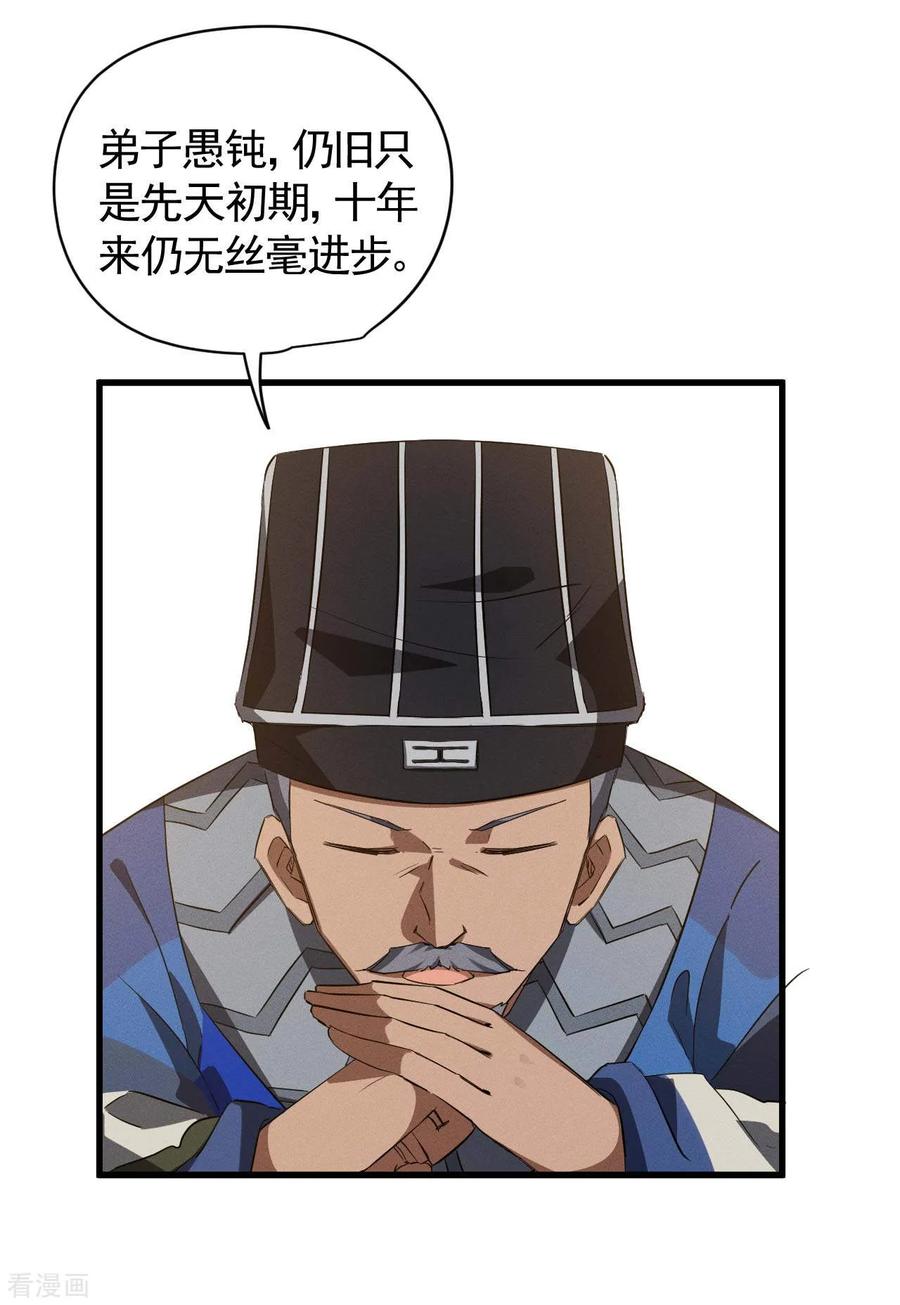 苍天在下 - 第101话 始作俑者 - 第20张图