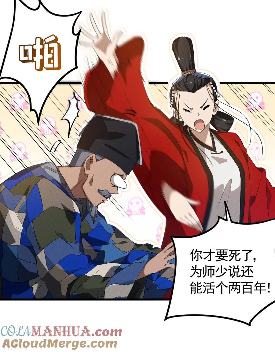 苍天在下 - 第101话 始作俑者 - 第25张图