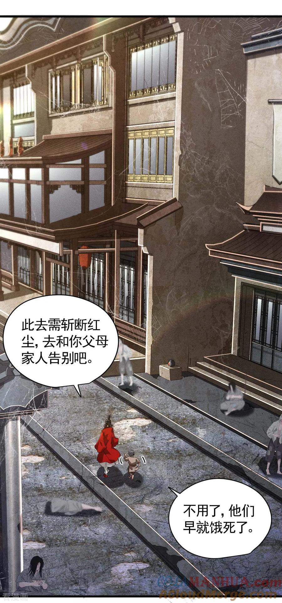 苍天在下 - 第101话 始作俑者 - 第13张图