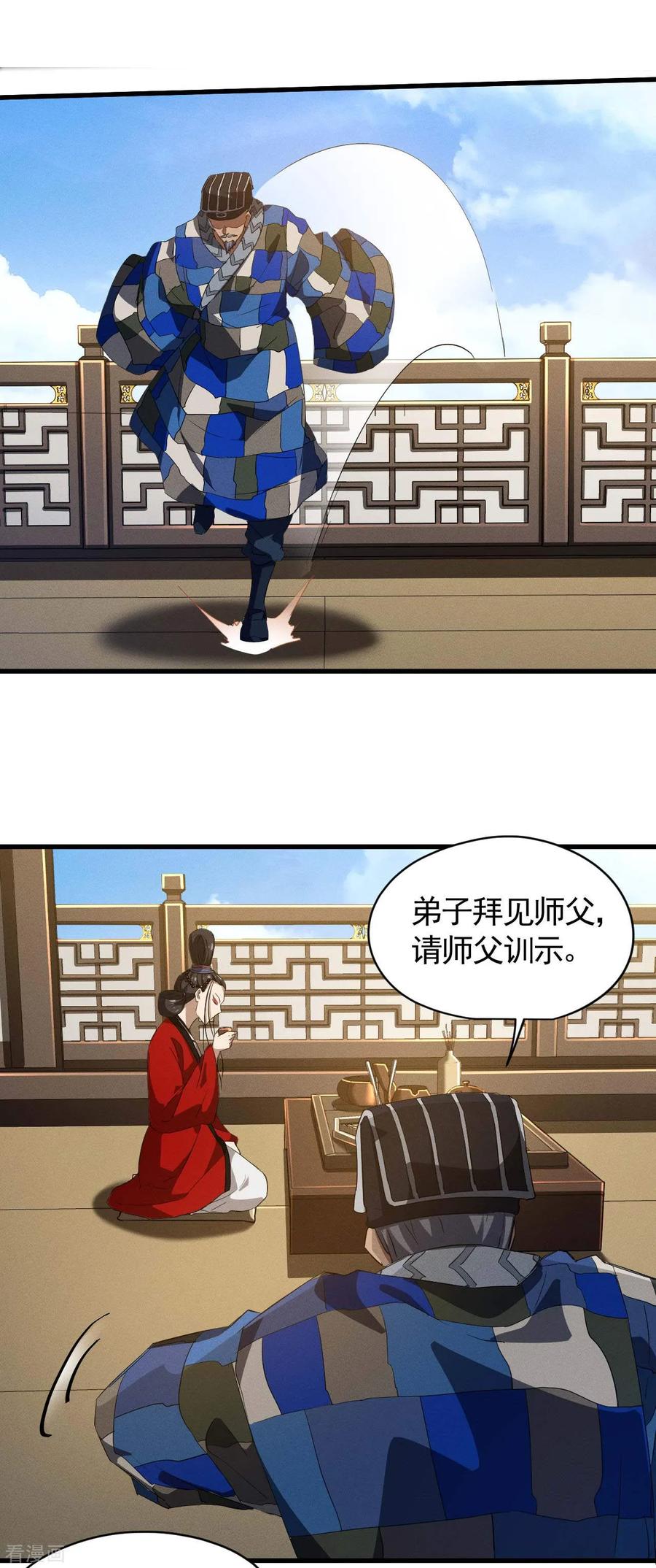 苍天在下 - 第101话 始作俑者 - 第18张图